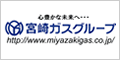 宮崎ガス株式会社